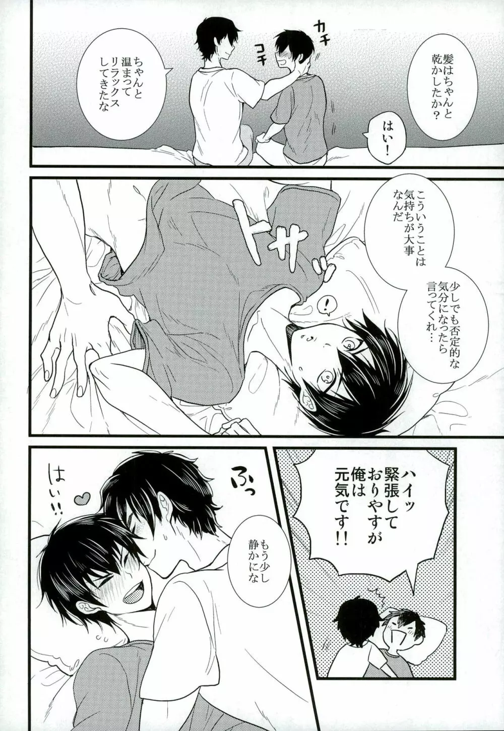 Love cultivates Page.7