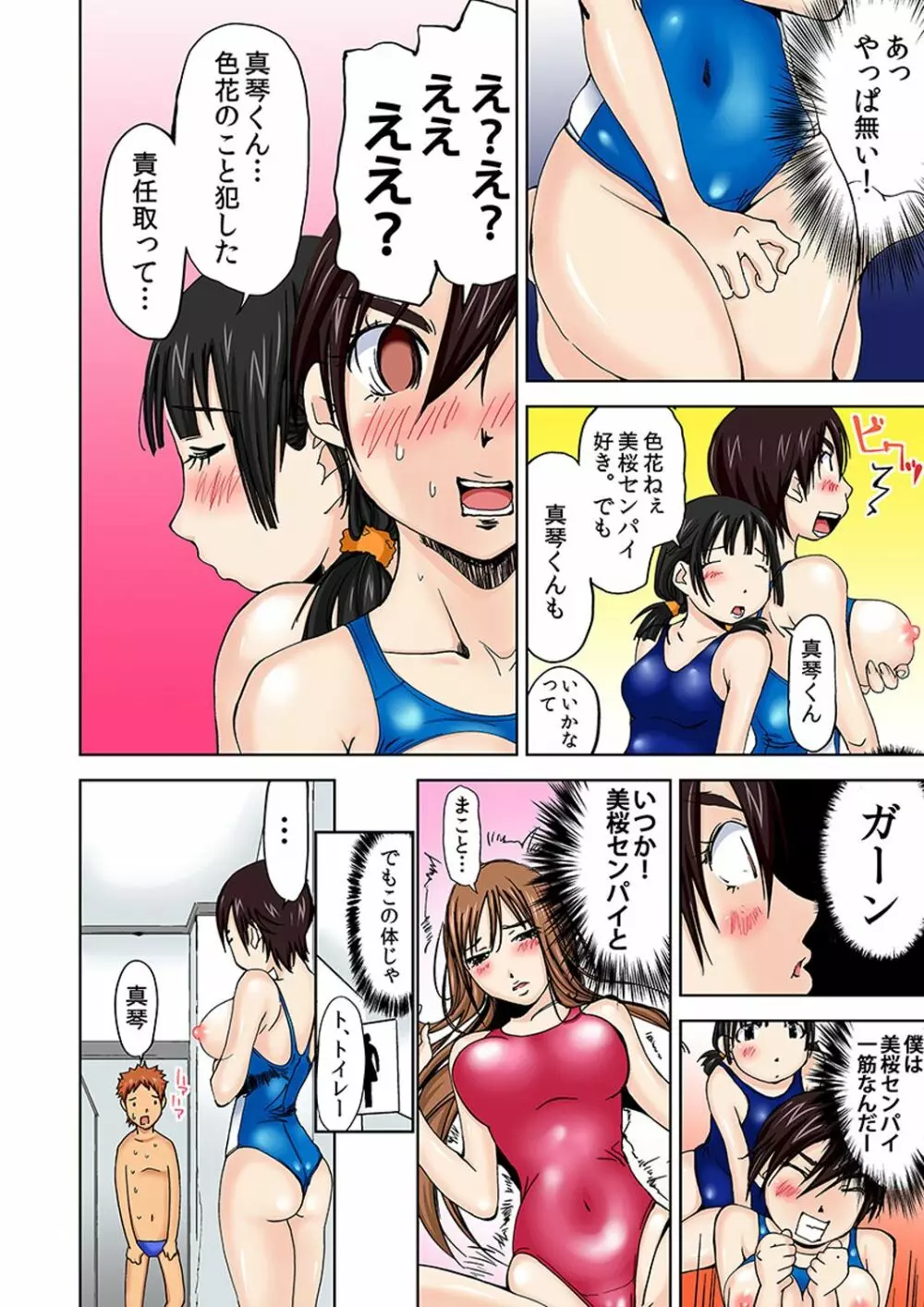 にょたいか水泳部 ～イクたび女になっちゃう俺のカラダ～ 4 Page.4