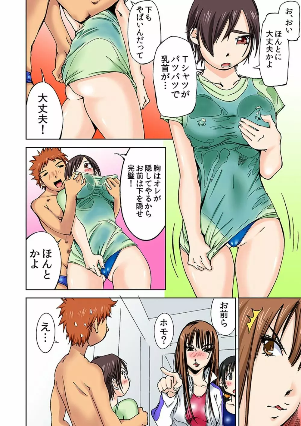 にょたいか水泳部 ～イクたび女になっちゃう俺のカラダ～ 4 Page.8