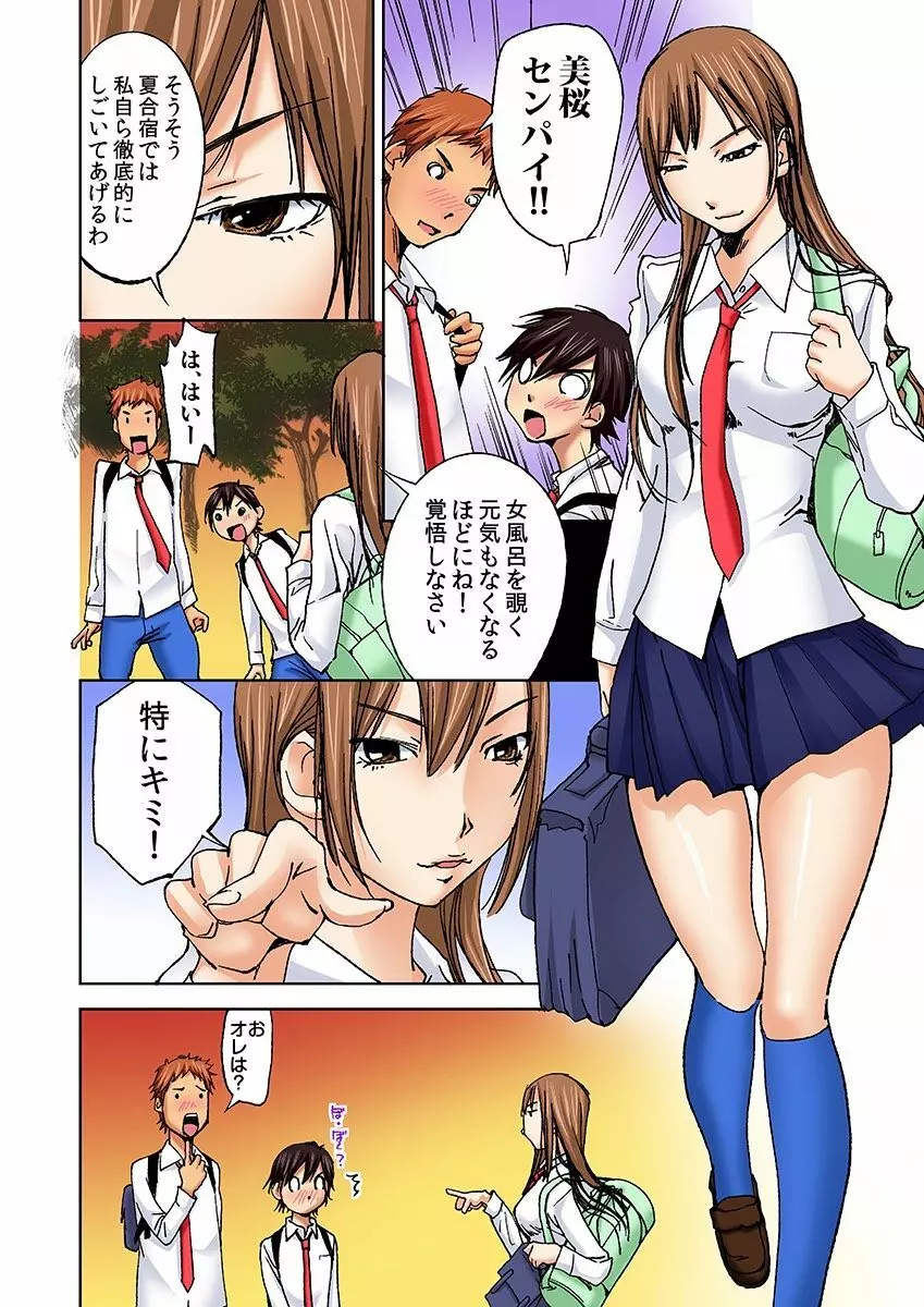 にょたいか水泳部 ～イクたび女になっちゃう俺のカラダ～ 5 Page.10