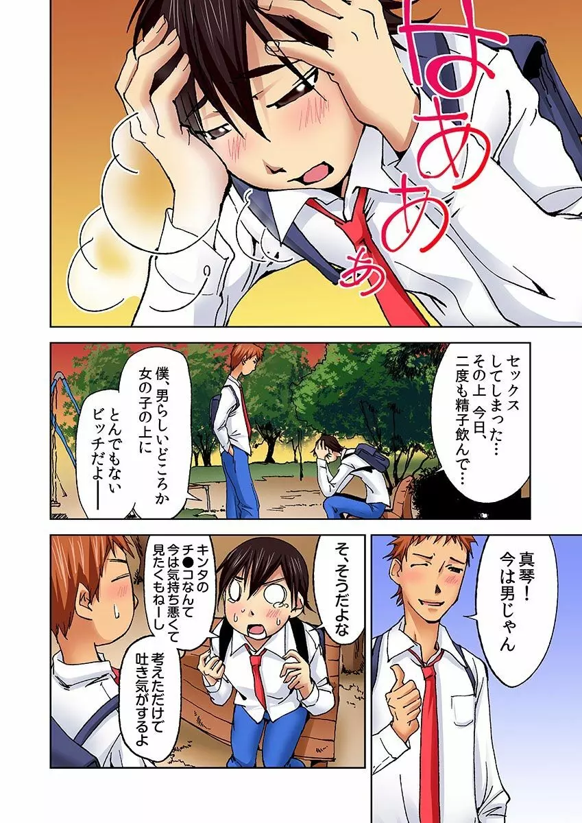 にょたいか水泳部 ～イクたび女になっちゃう俺のカラダ～ 5 Page.8