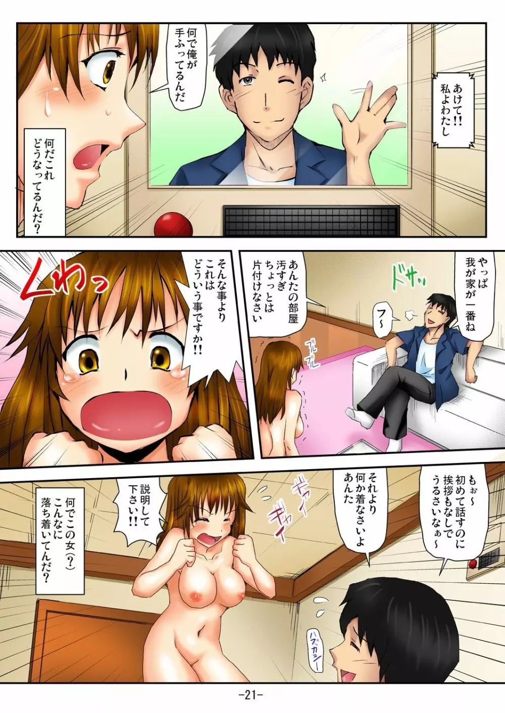 ラブちぇんじ～隣のOLさんになった俺？！～ Page.12