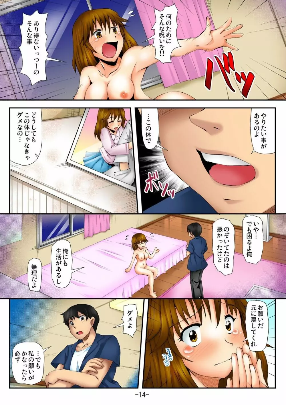 ラブちぇんじ～隣のOLさんになった俺？！～ Page.15