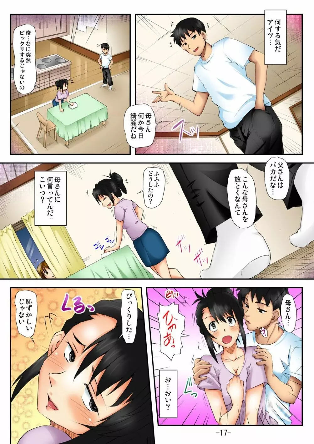 ラブちぇんじ～隣のOLさんになった俺？！～ Page.18