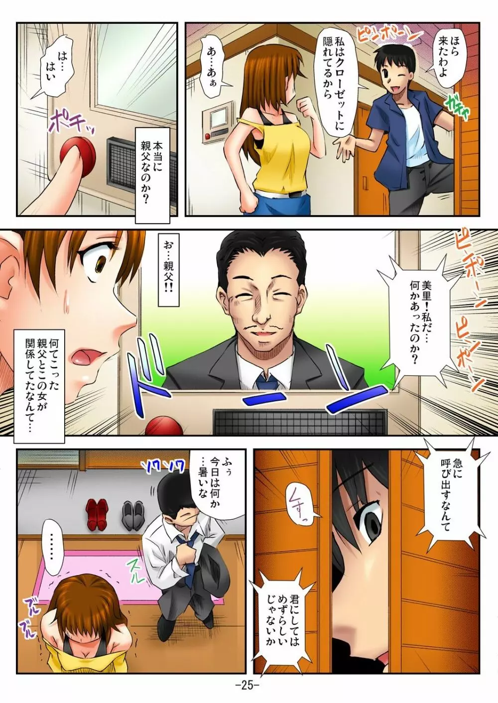 ラブちぇんじ～隣のOLさんになった俺？！～ Page.26