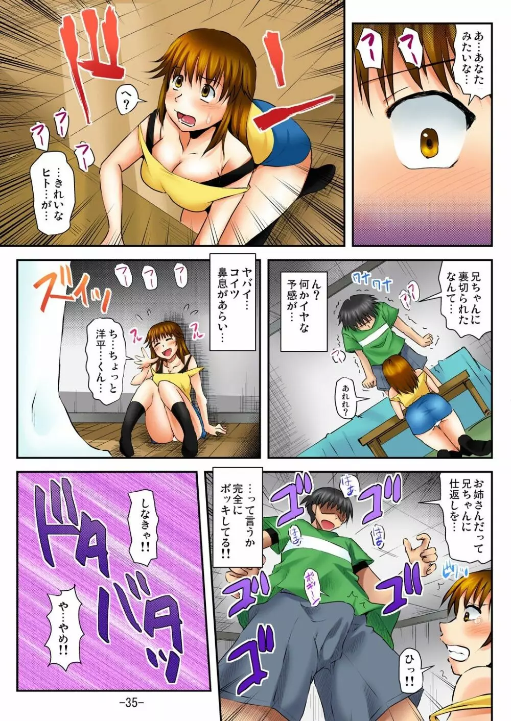 ラブちぇんじ～隣のOLさんになった俺？！～ Page.36