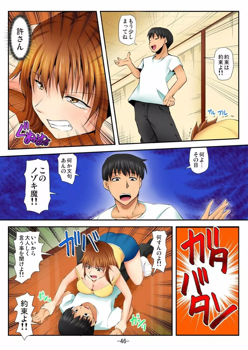 ラブちぇんじ～隣のOLさんになった俺？！～ Page.47