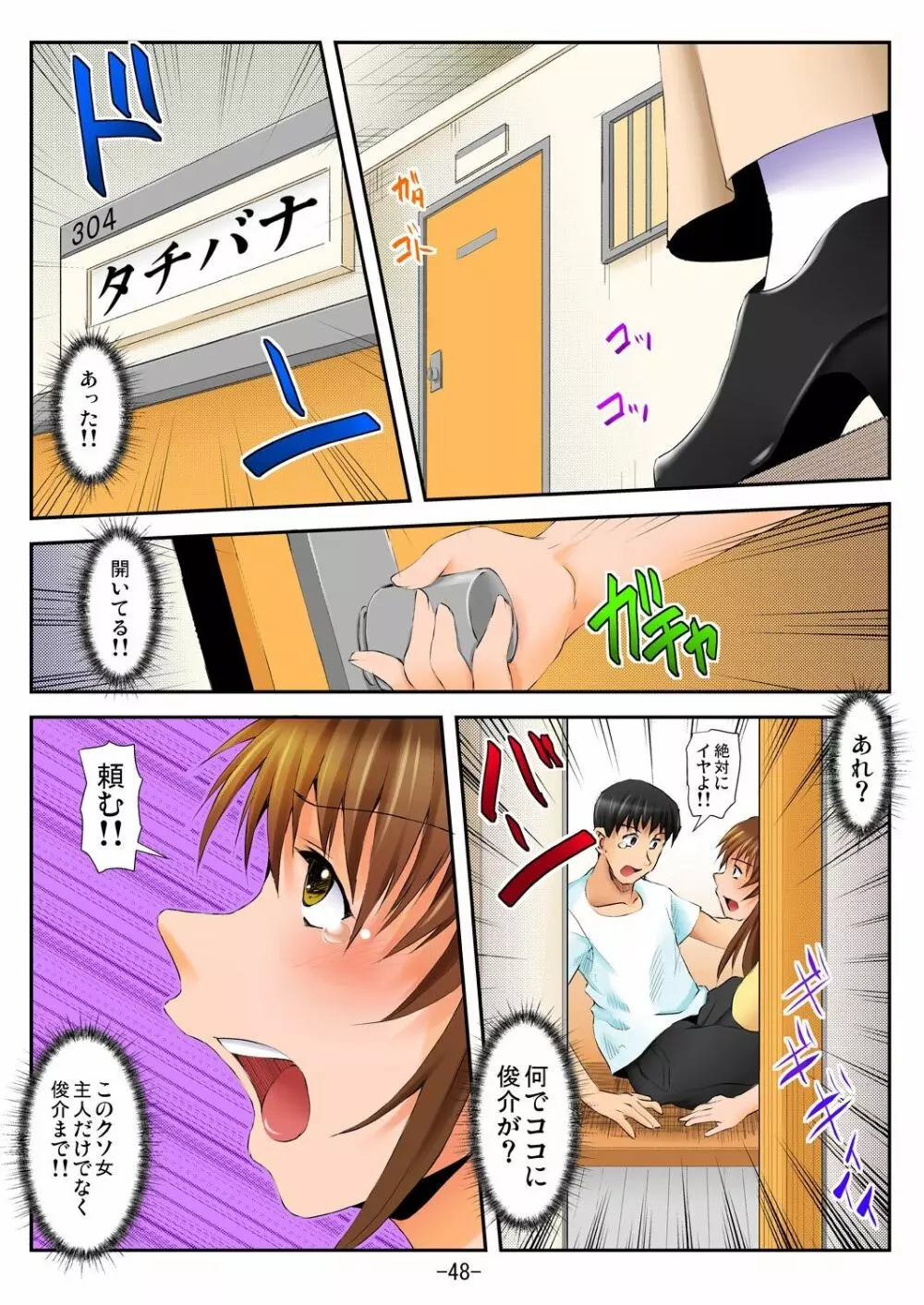 ラブちぇんじ～隣のOLさんになった俺？！～ Page.49