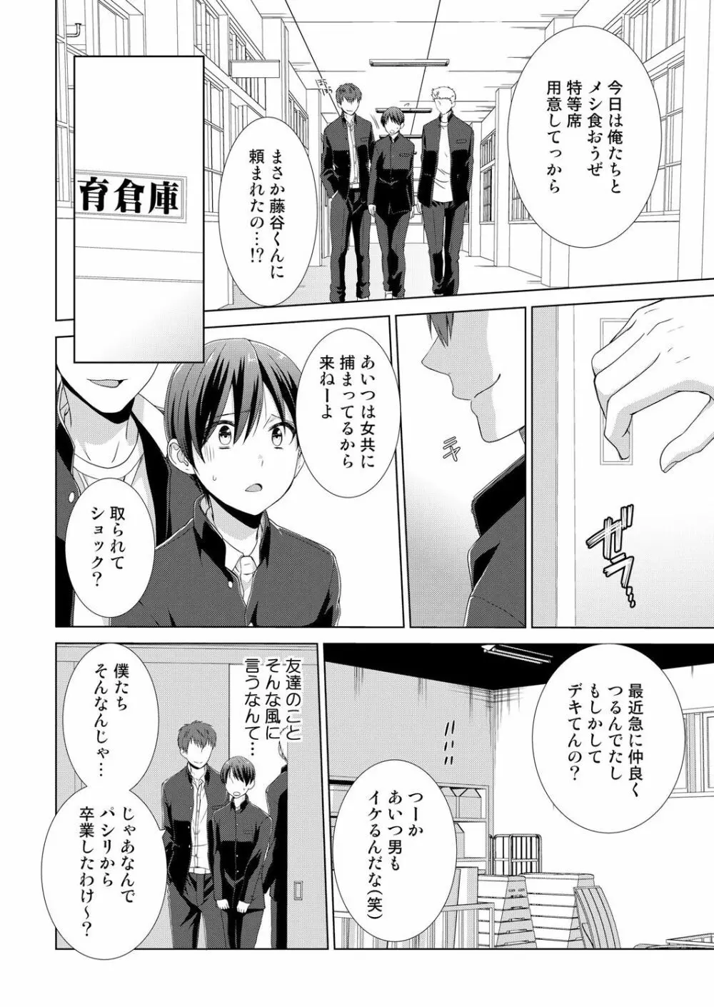 今日から女の子!？未体験の快楽にイッちゃうカラダ 3 Page.5