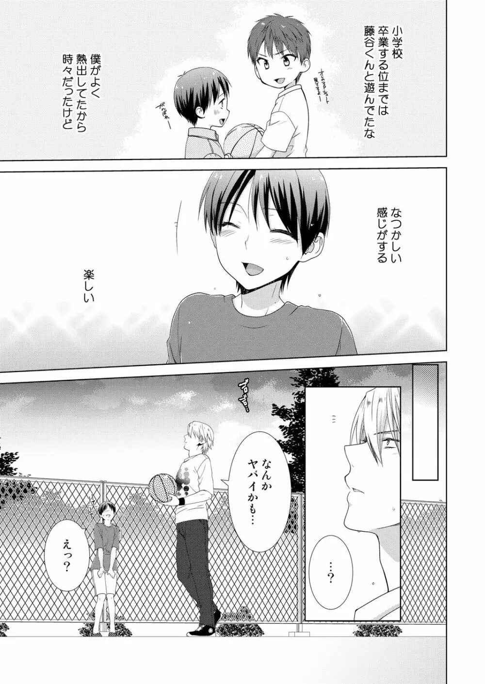 今日から女の子!？未体験の快楽にイッちゃうカラダ 4 Page.12