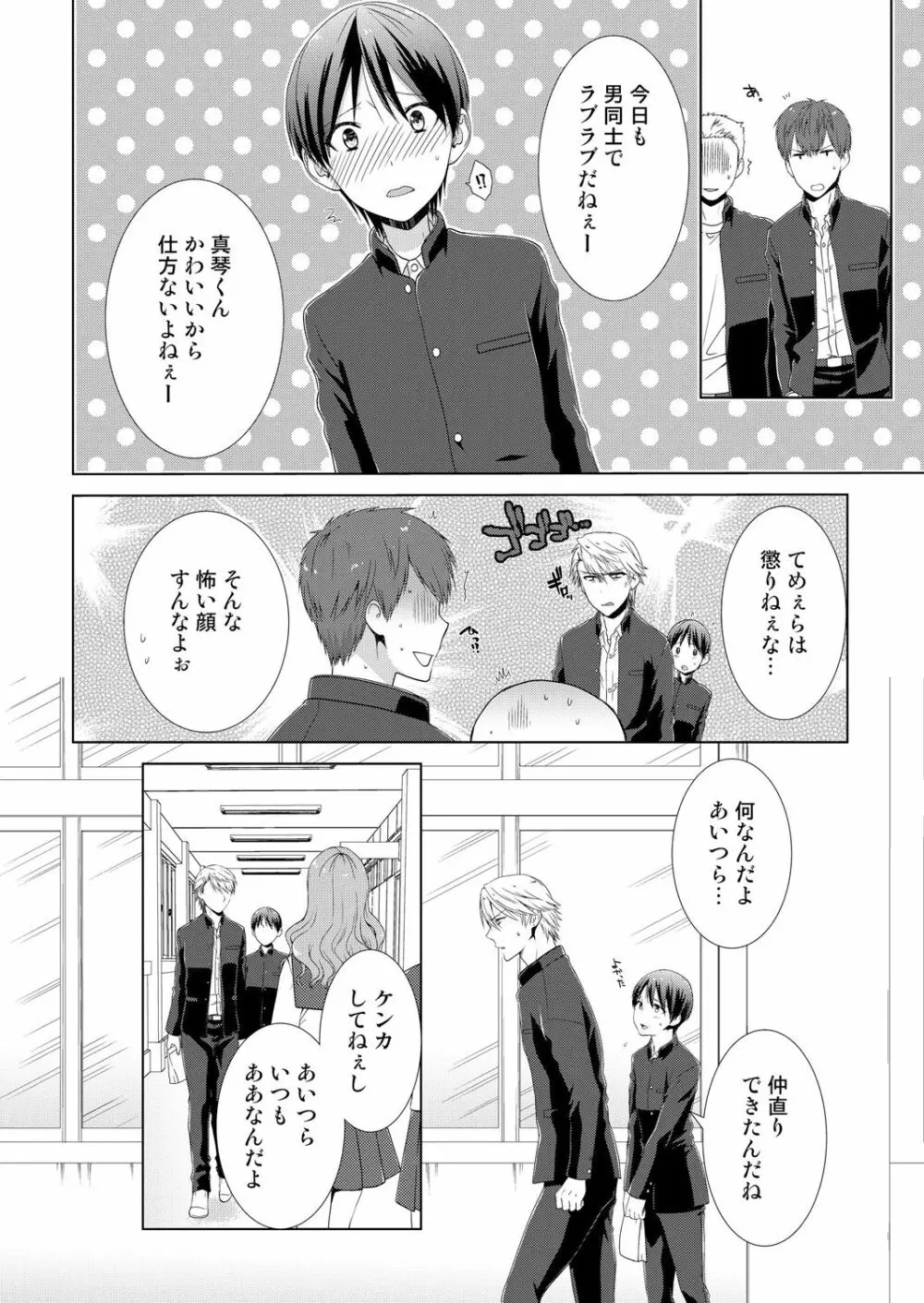 今日から女の子!？未体験の快楽にイッちゃうカラダ 4 Page.5