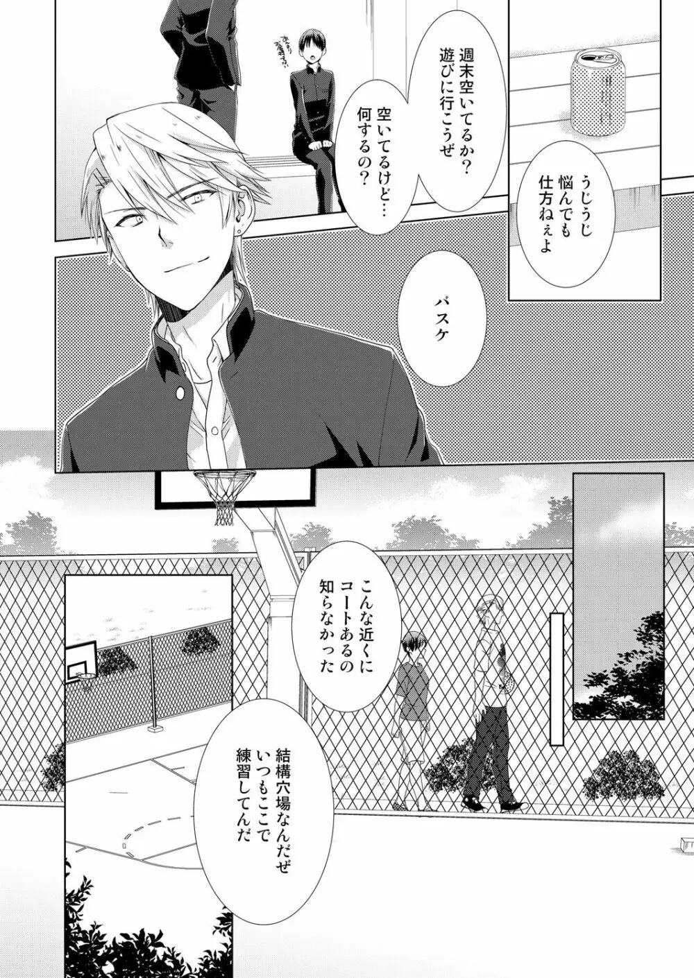 今日から女の子!？未体験の快楽にイッちゃうカラダ 4 Page.9