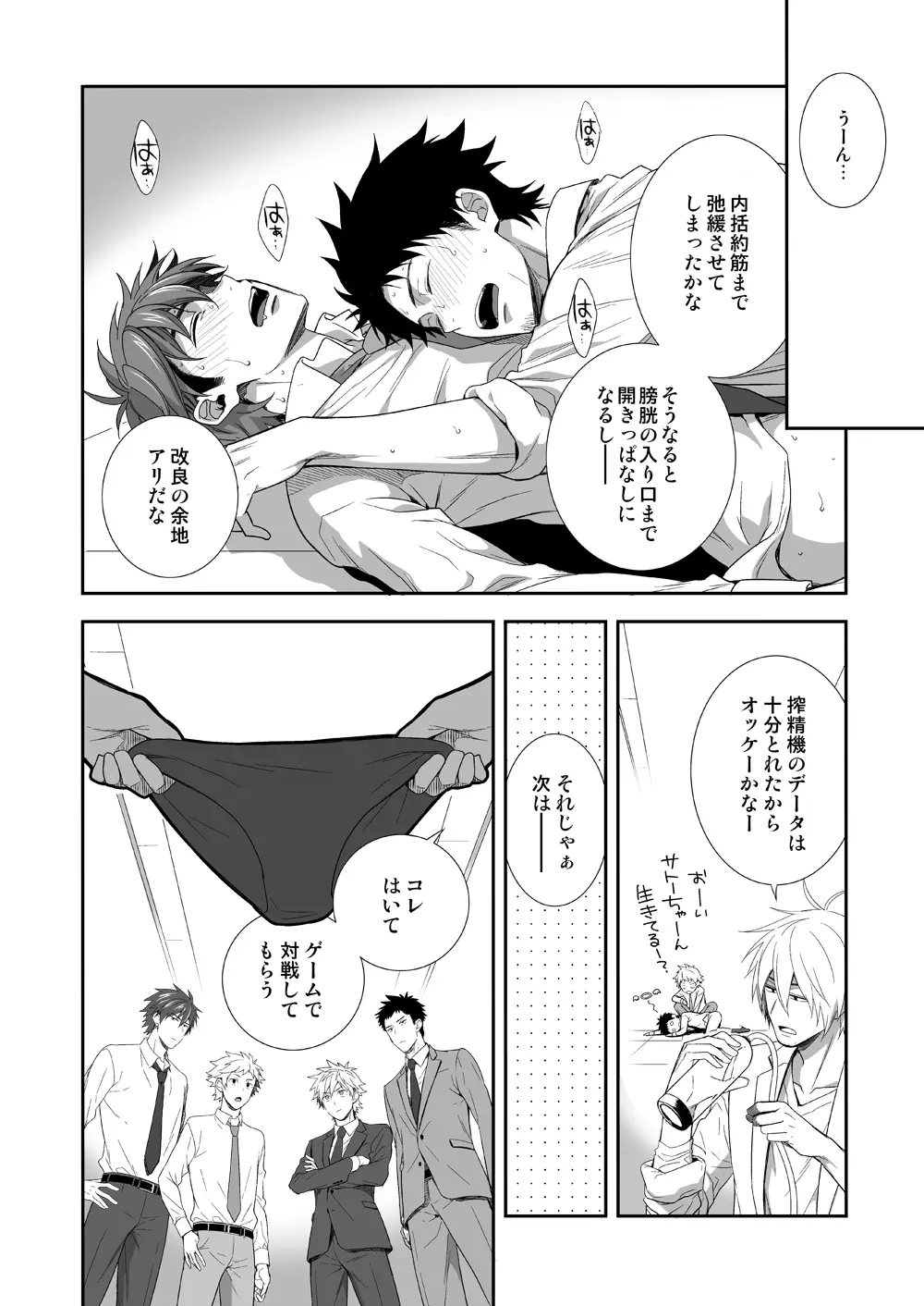 H事業部 企画開発篇 Page.21