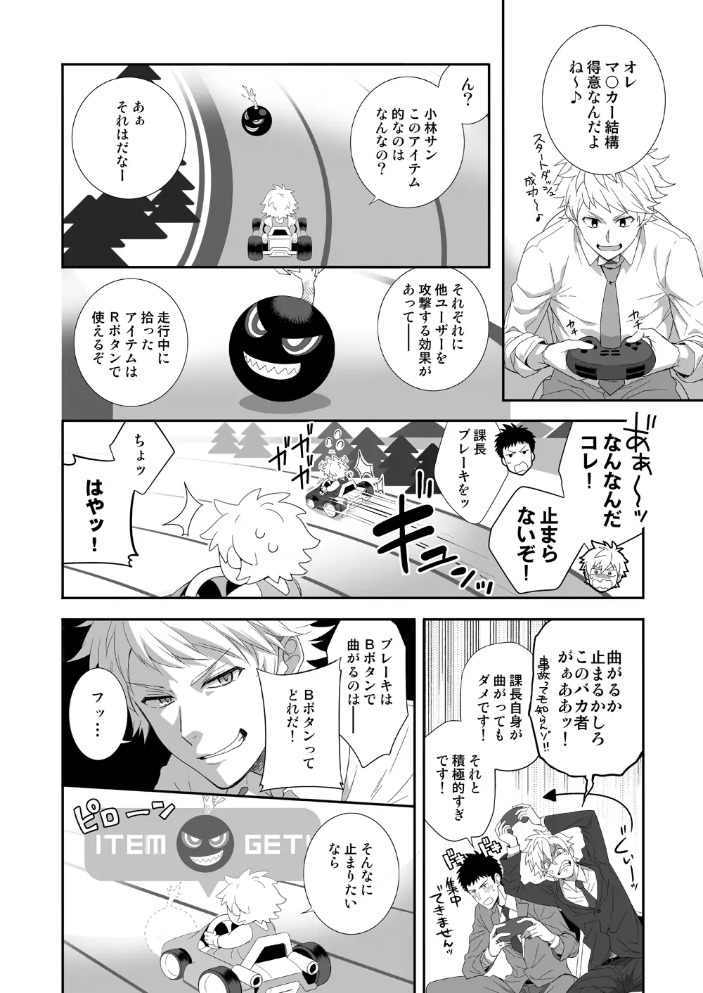 H事業部 企画開発篇 Page.25