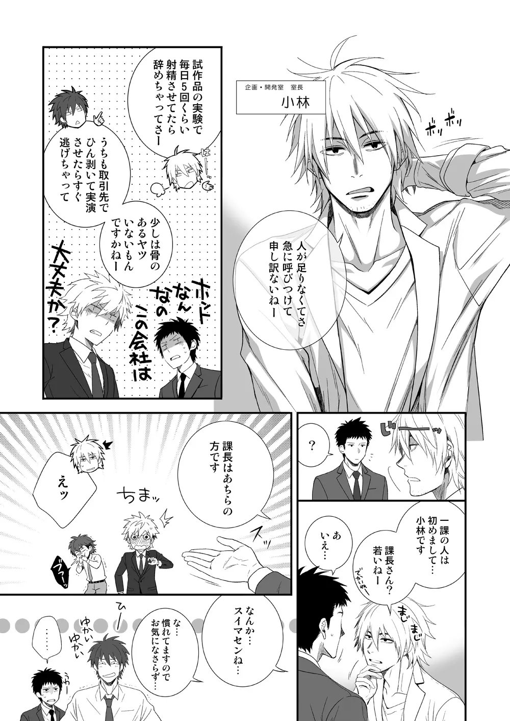 H事業部 企画開発篇 Page.8