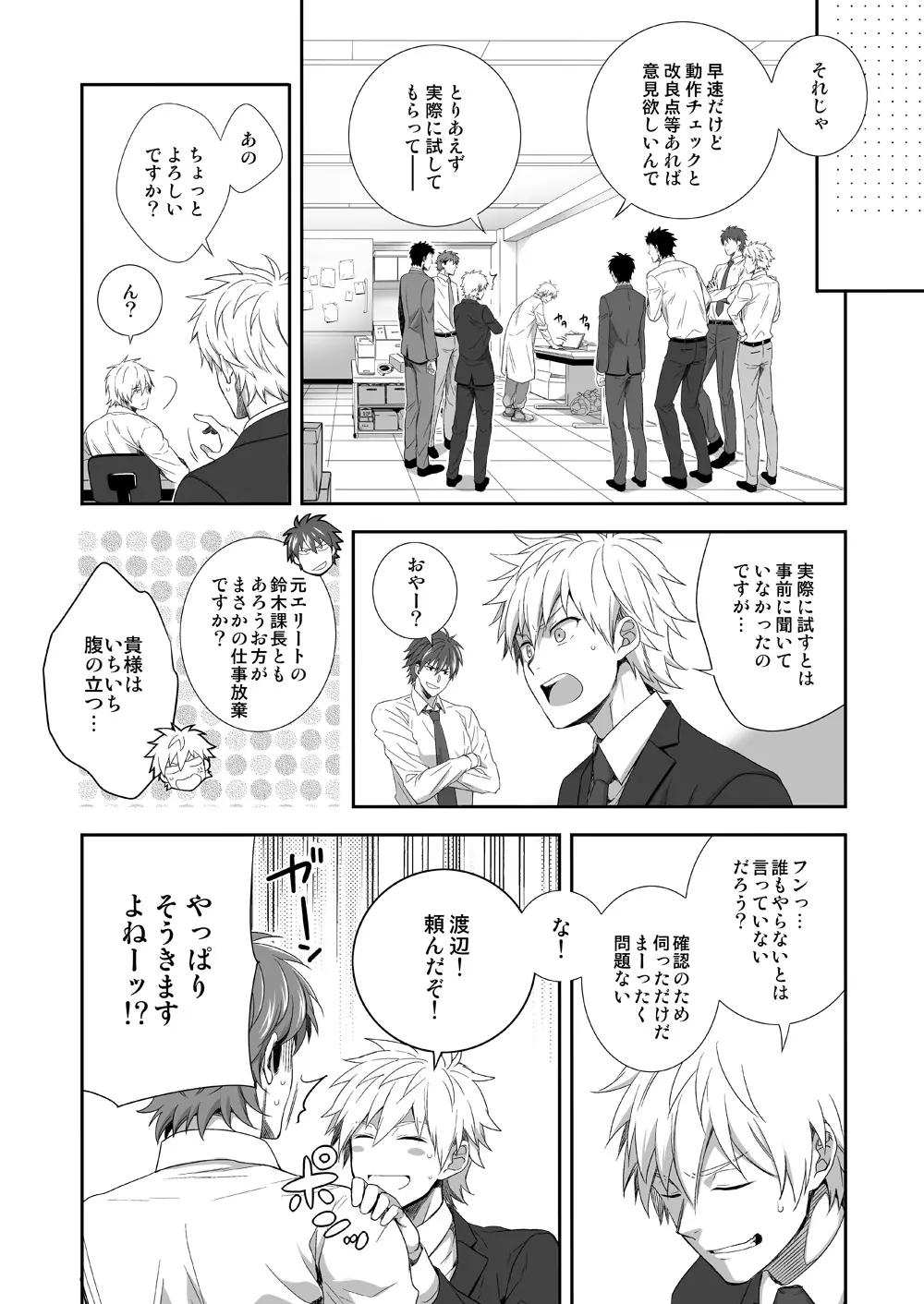 H事業部 企画開発篇 Page.9