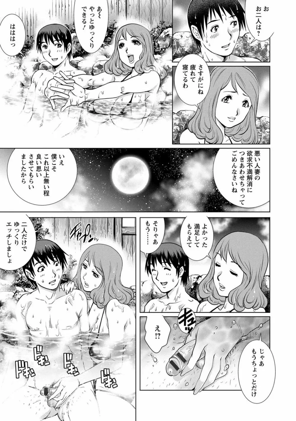 乳妻×2 Page.17