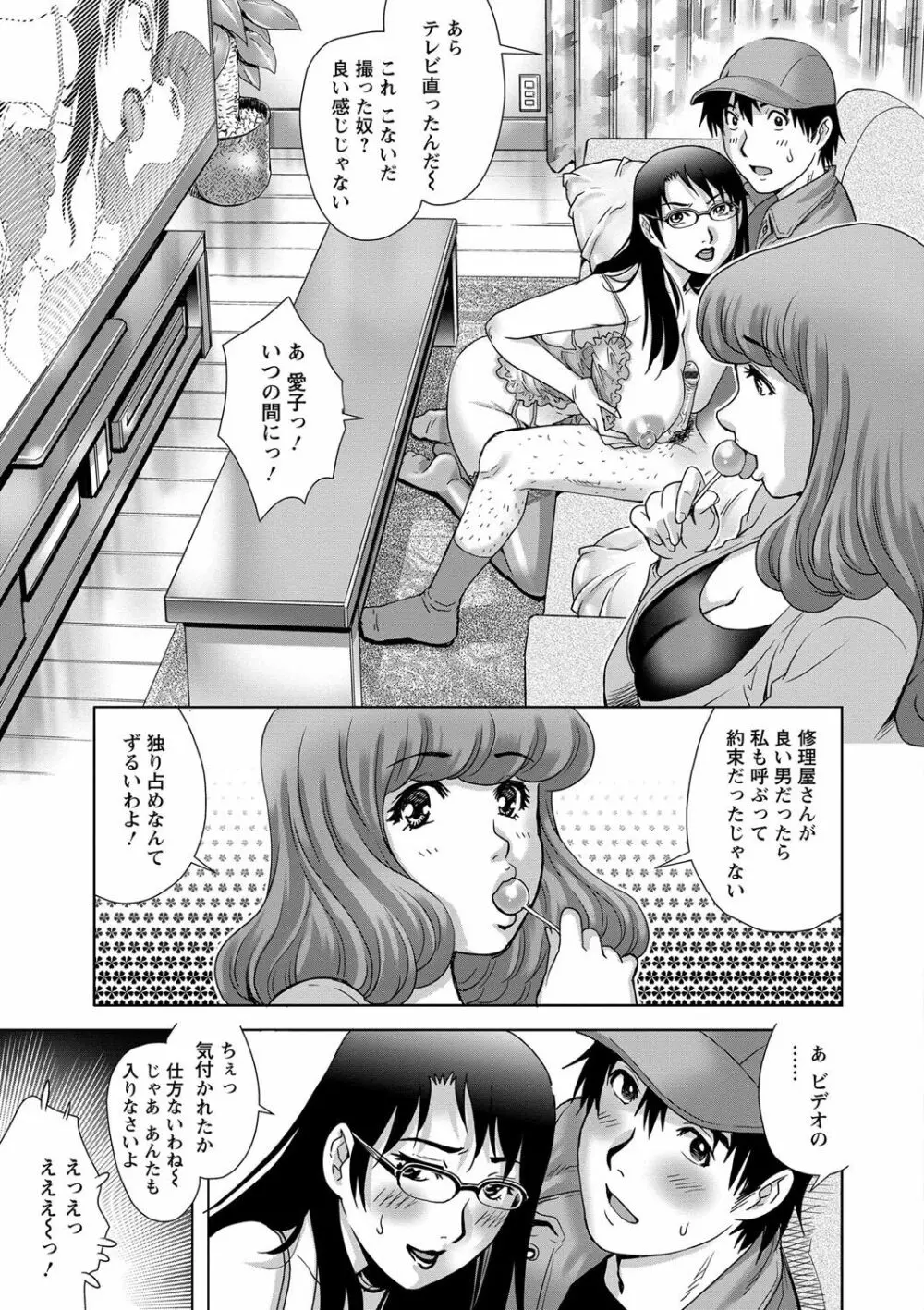 乳妻×2 Page.75