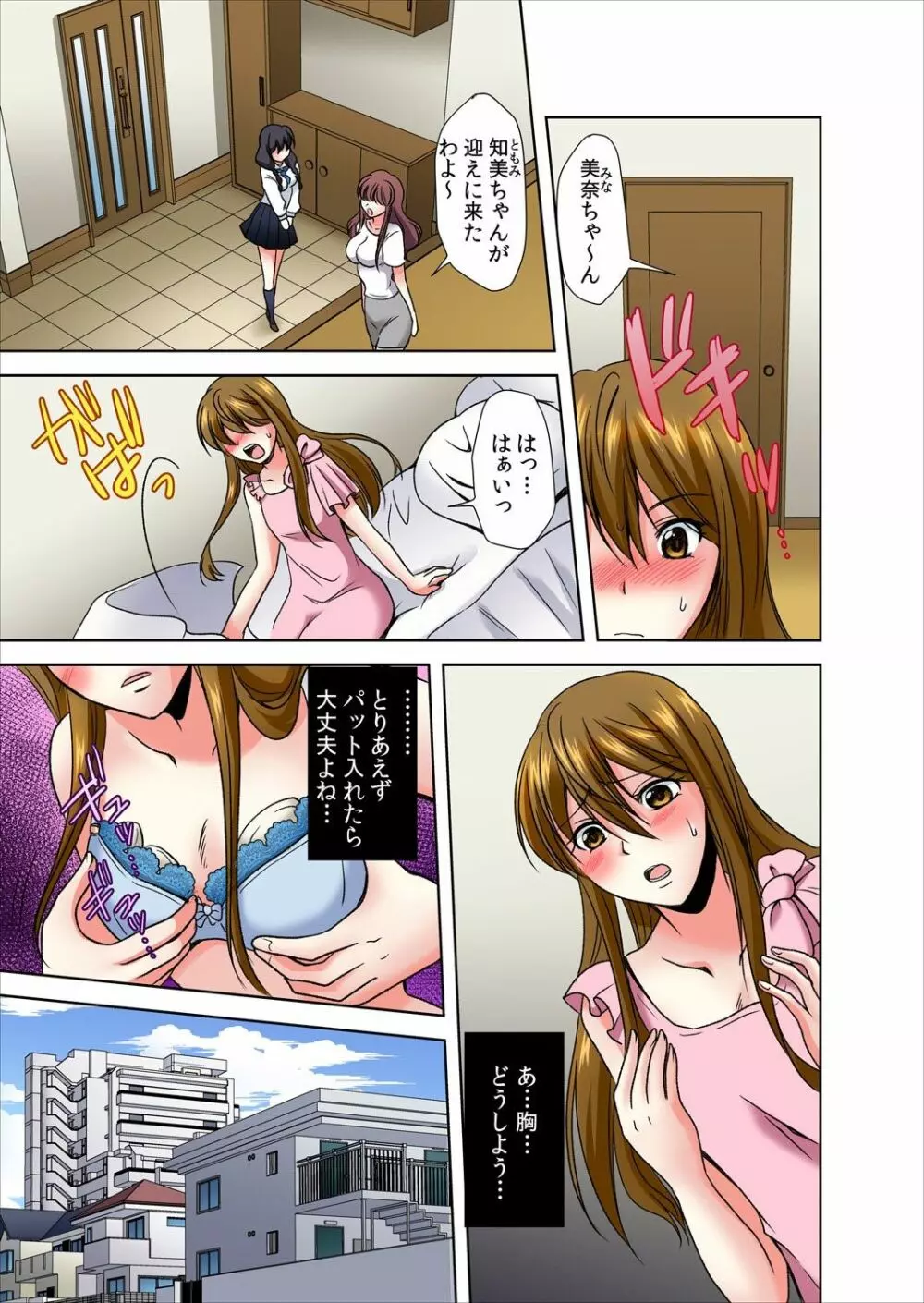 女のアソコが気持ち良すぎてヤバイっ! 1 Page.4