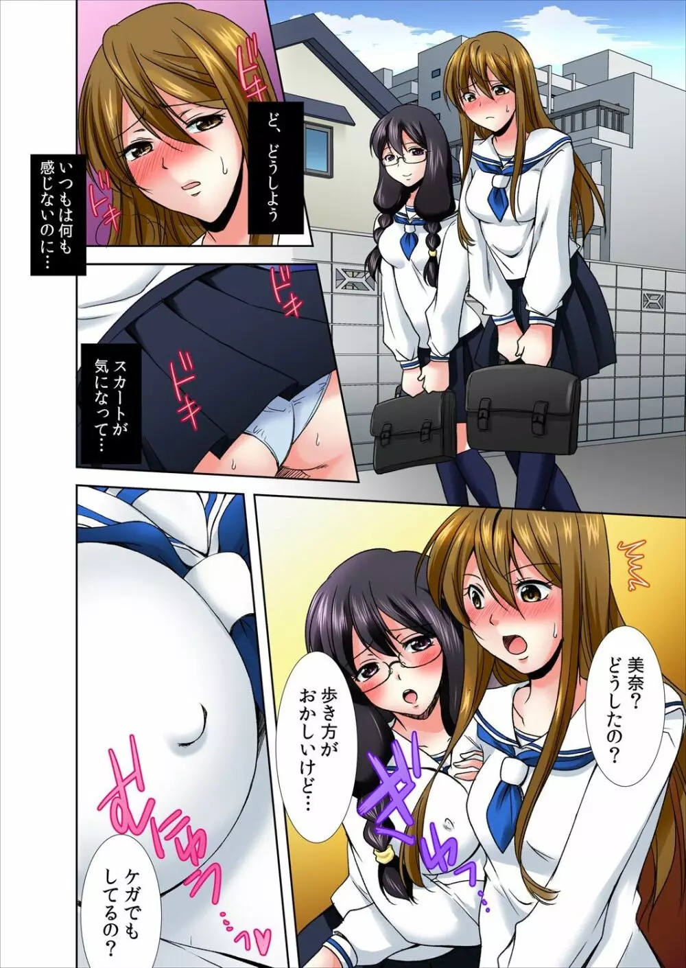 女のアソコが気持ち良すぎてヤバイっ! 1 Page.5