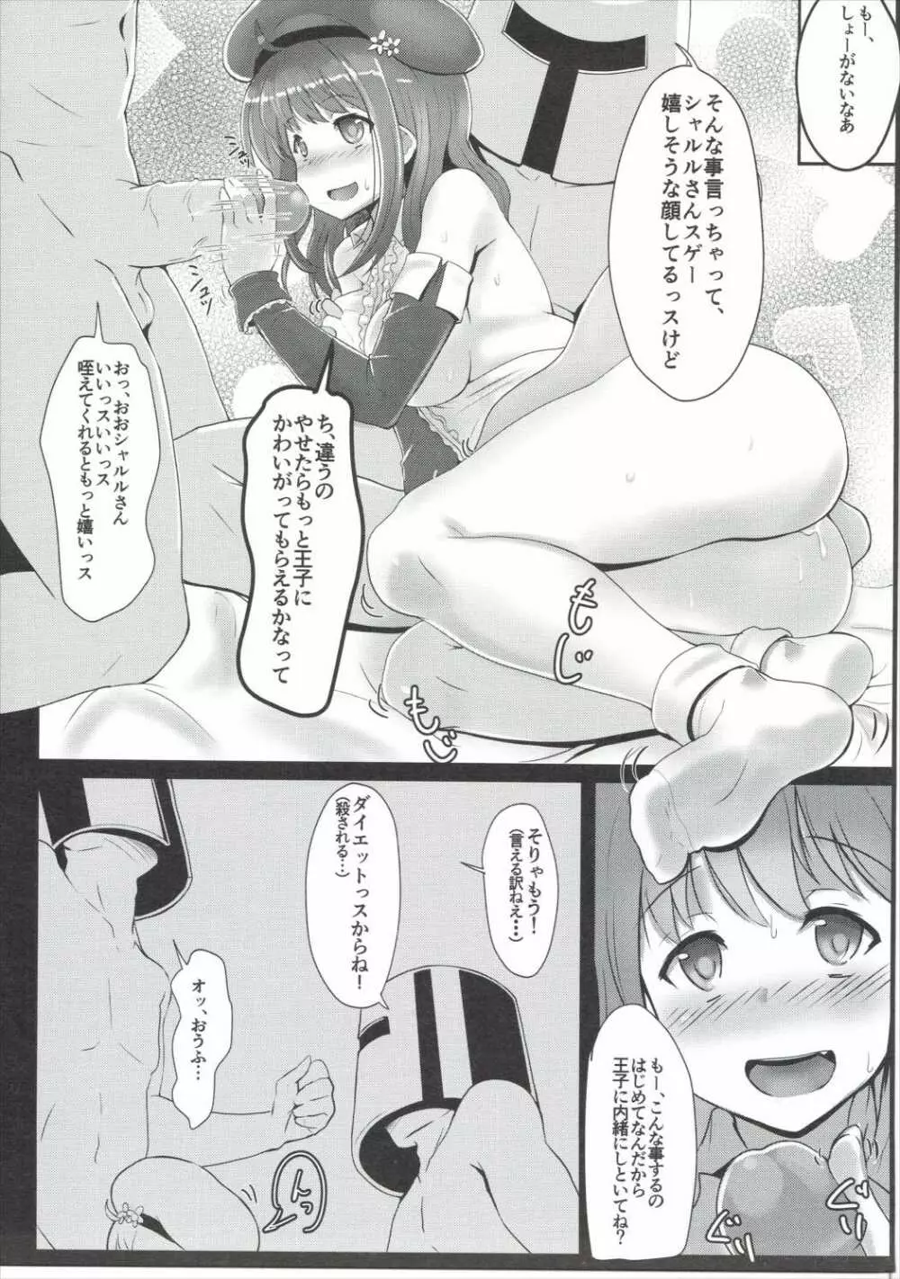 シャルルのアトリエ ログレス王国の錬金術師 Page.10