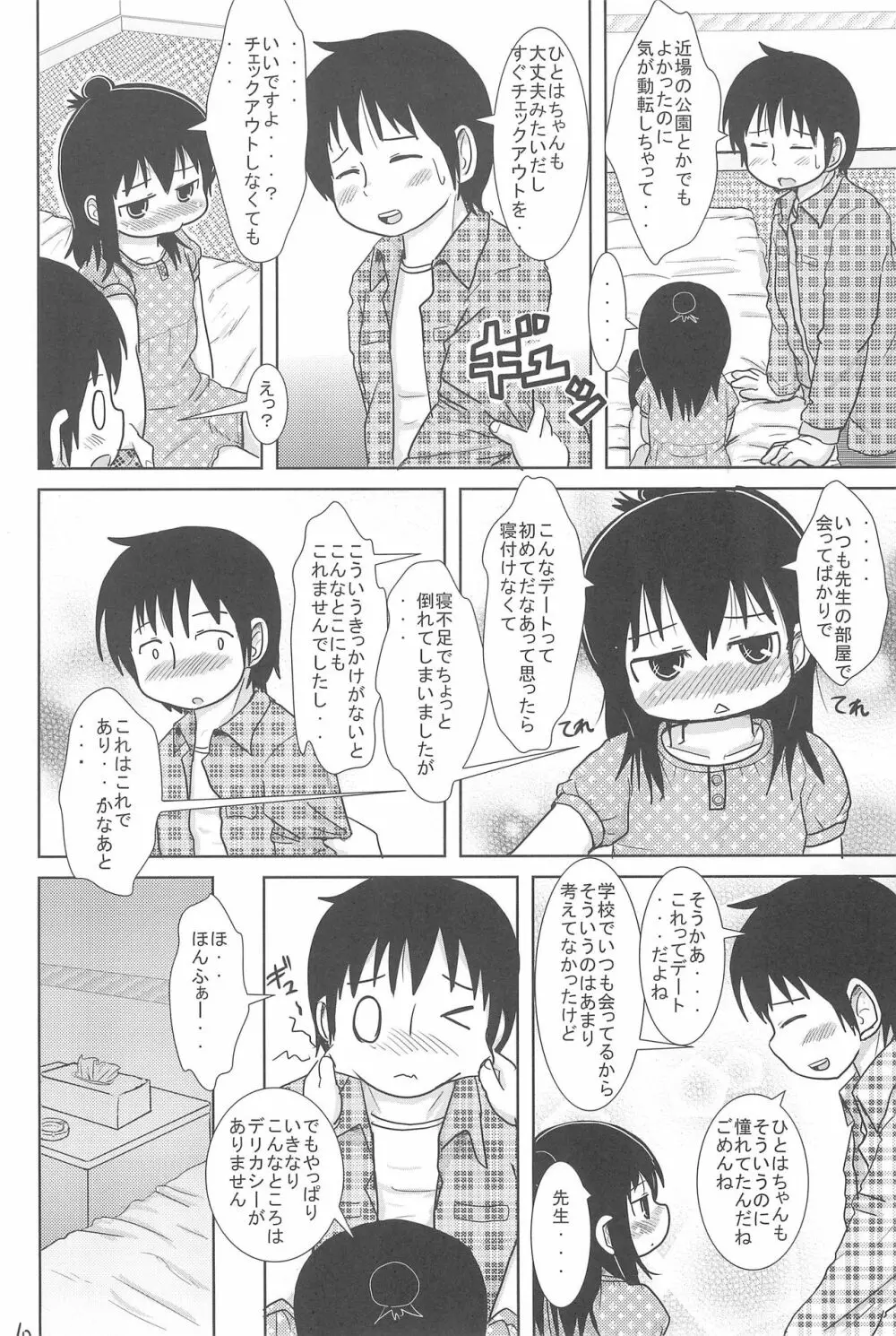 三女さんといっしょ Page.10