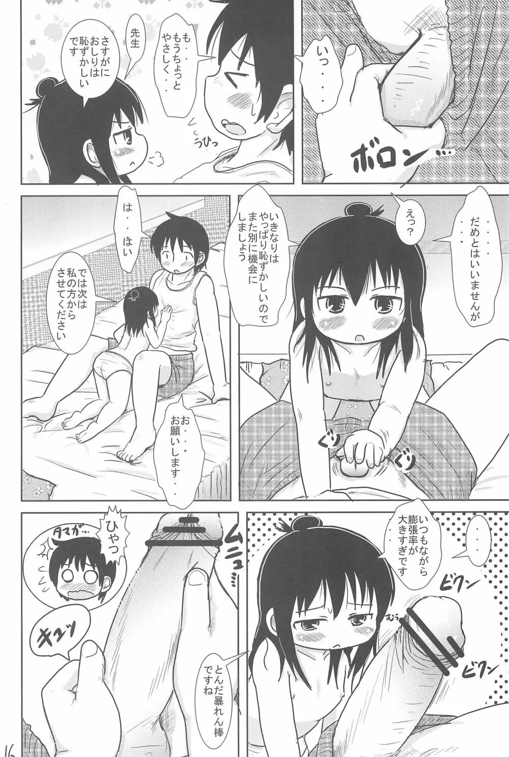 三女さんといっしょ Page.16