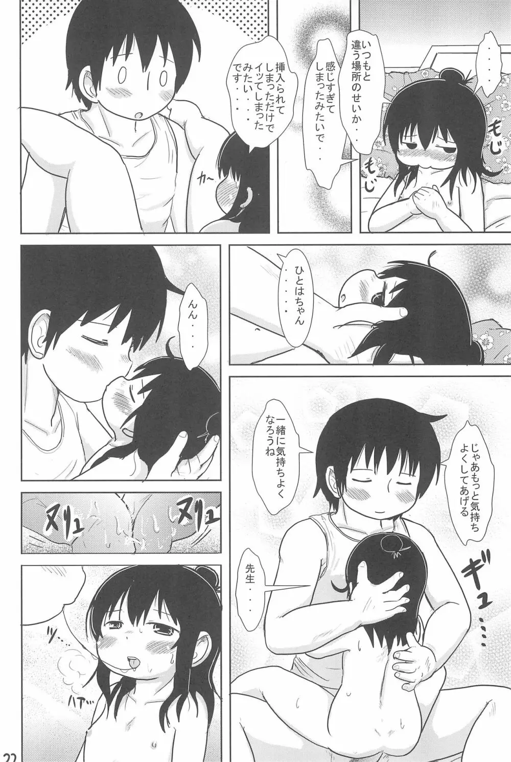 三女さんといっしょ Page.22