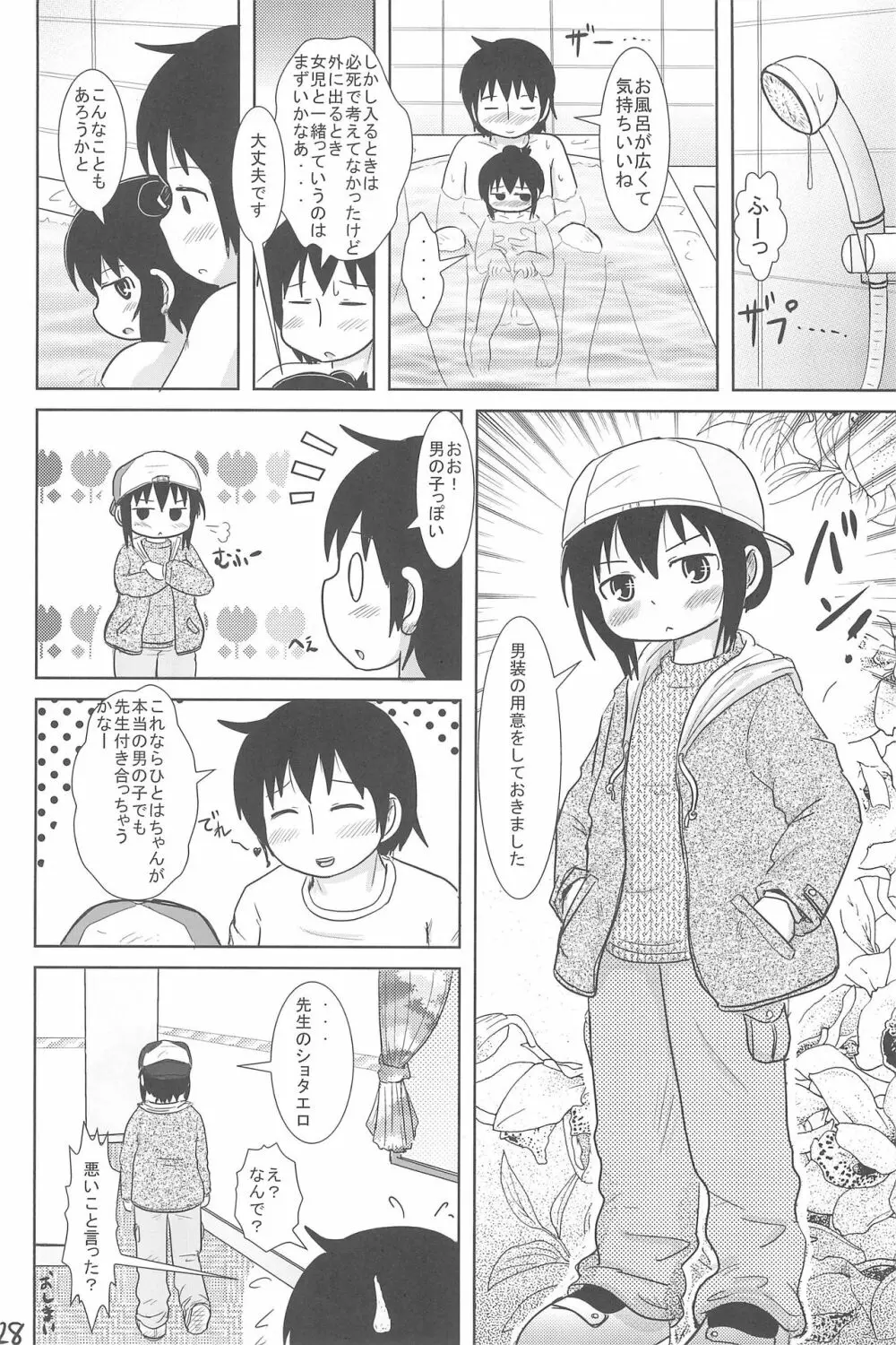 三女さんといっしょ Page.28