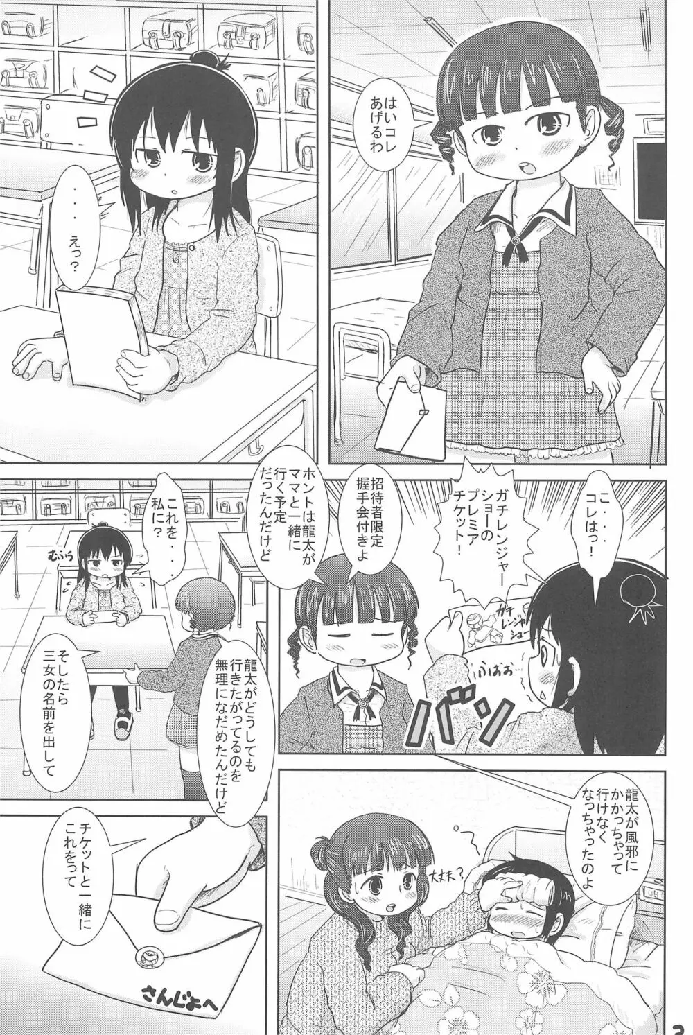 三女さんといっしょ Page.3