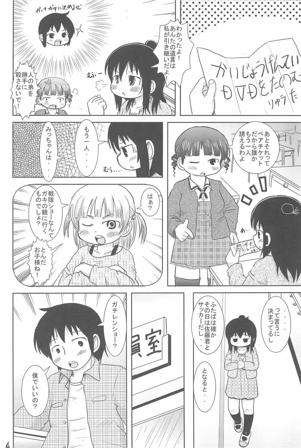 三女さんといっしょ Page.4