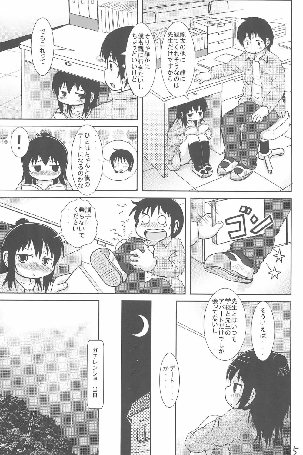 三女さんといっしょ Page.5