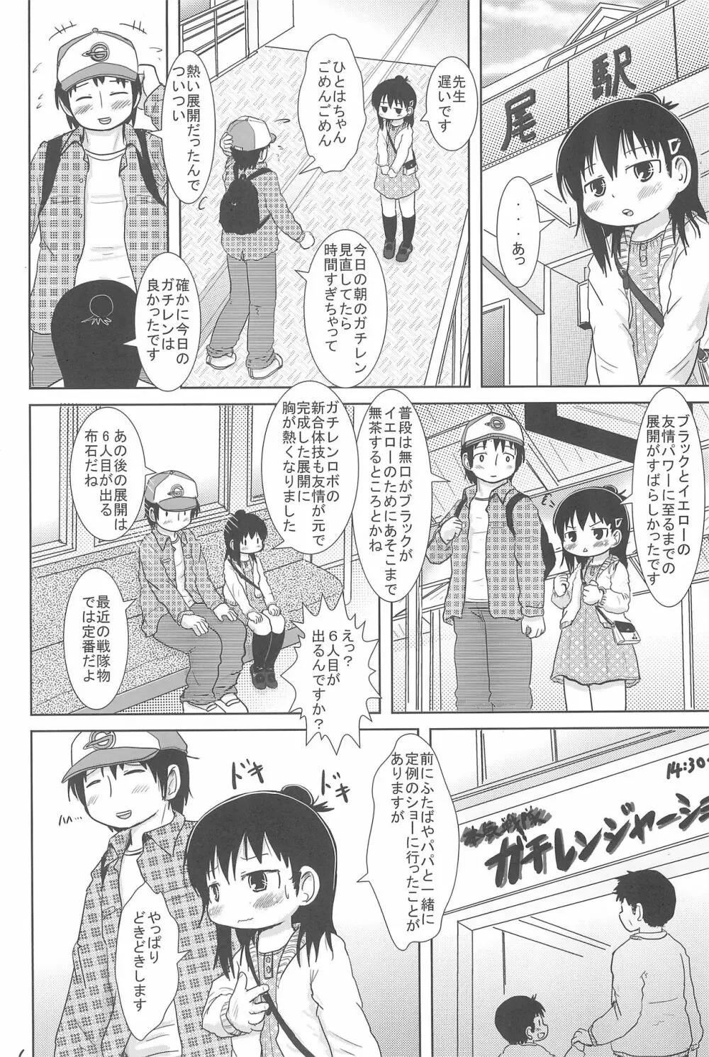 三女さんといっしょ Page.6