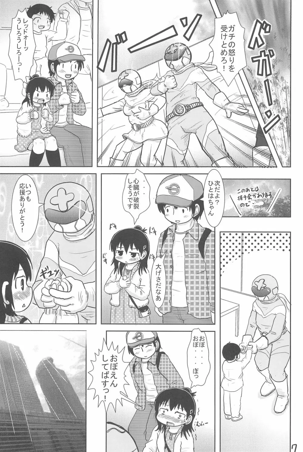 三女さんといっしょ Page.7