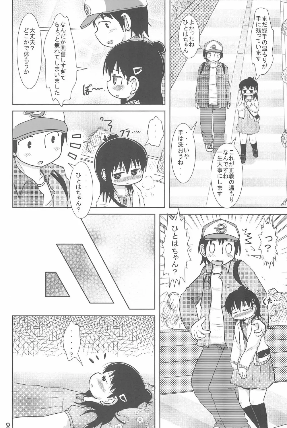 三女さんといっしょ Page.8