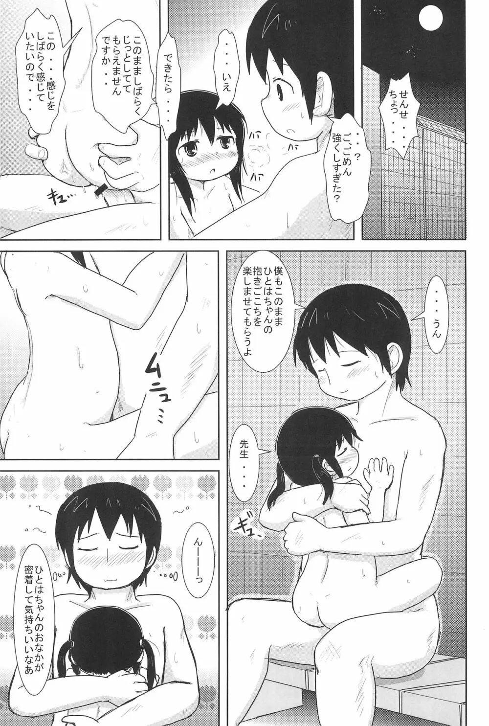 およいでみようよ Page.21