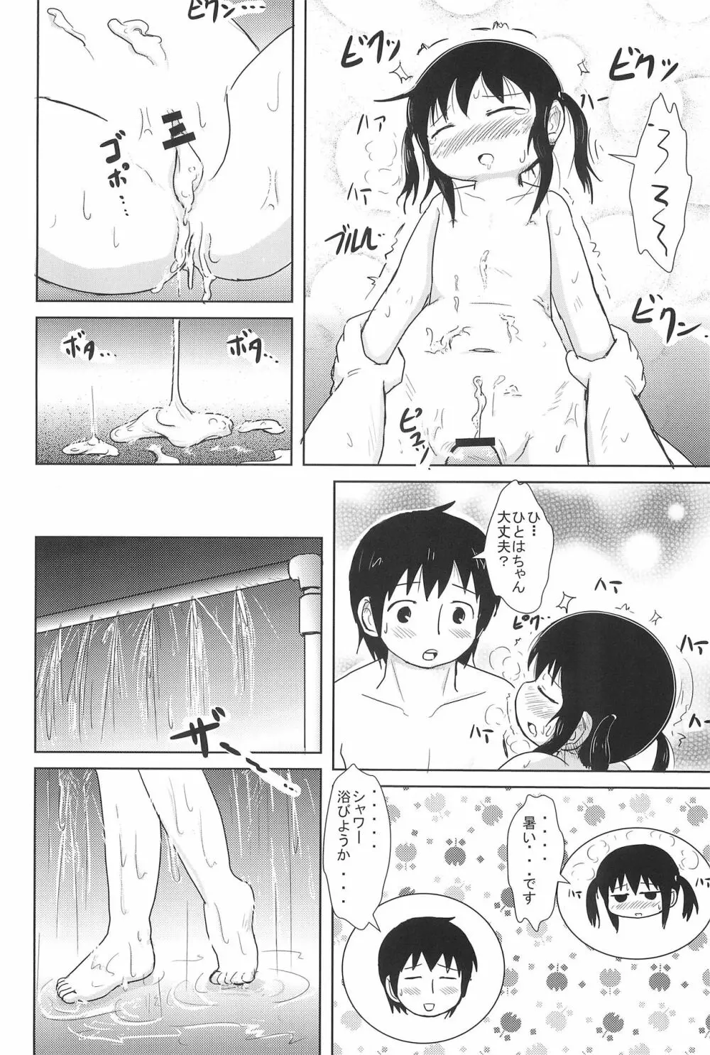 およいでみようよ Page.26