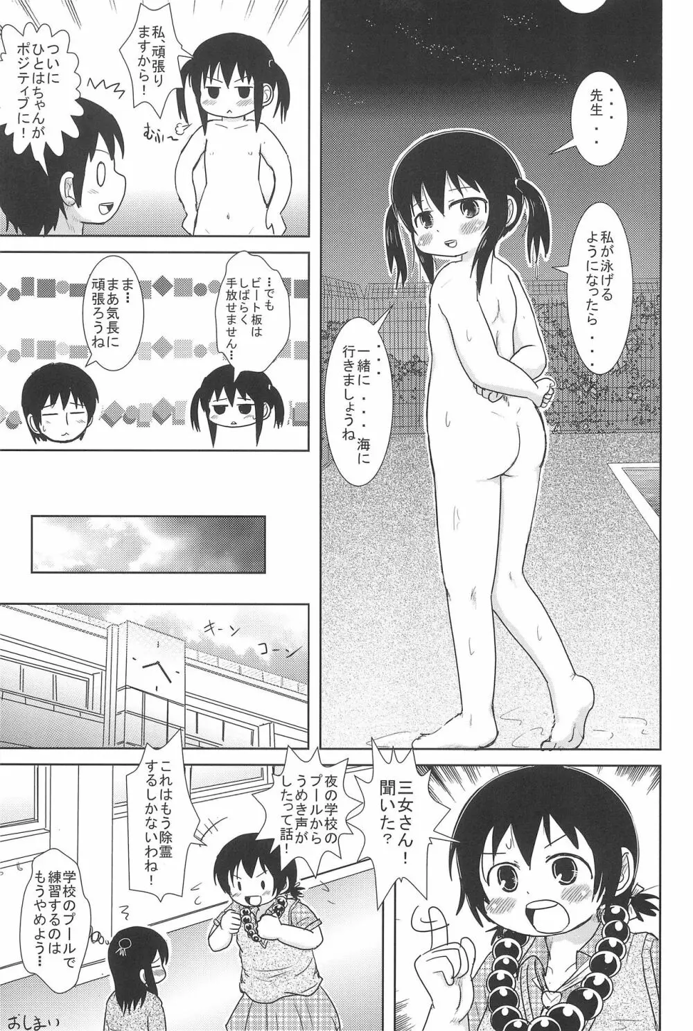 およいでみようよ Page.27