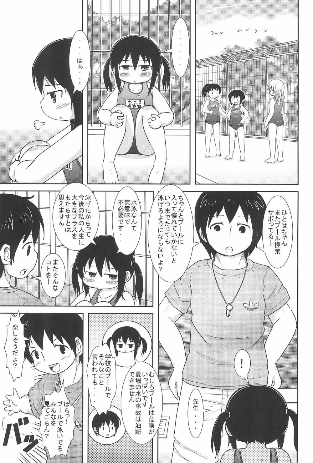 およいでみようよ Page.3