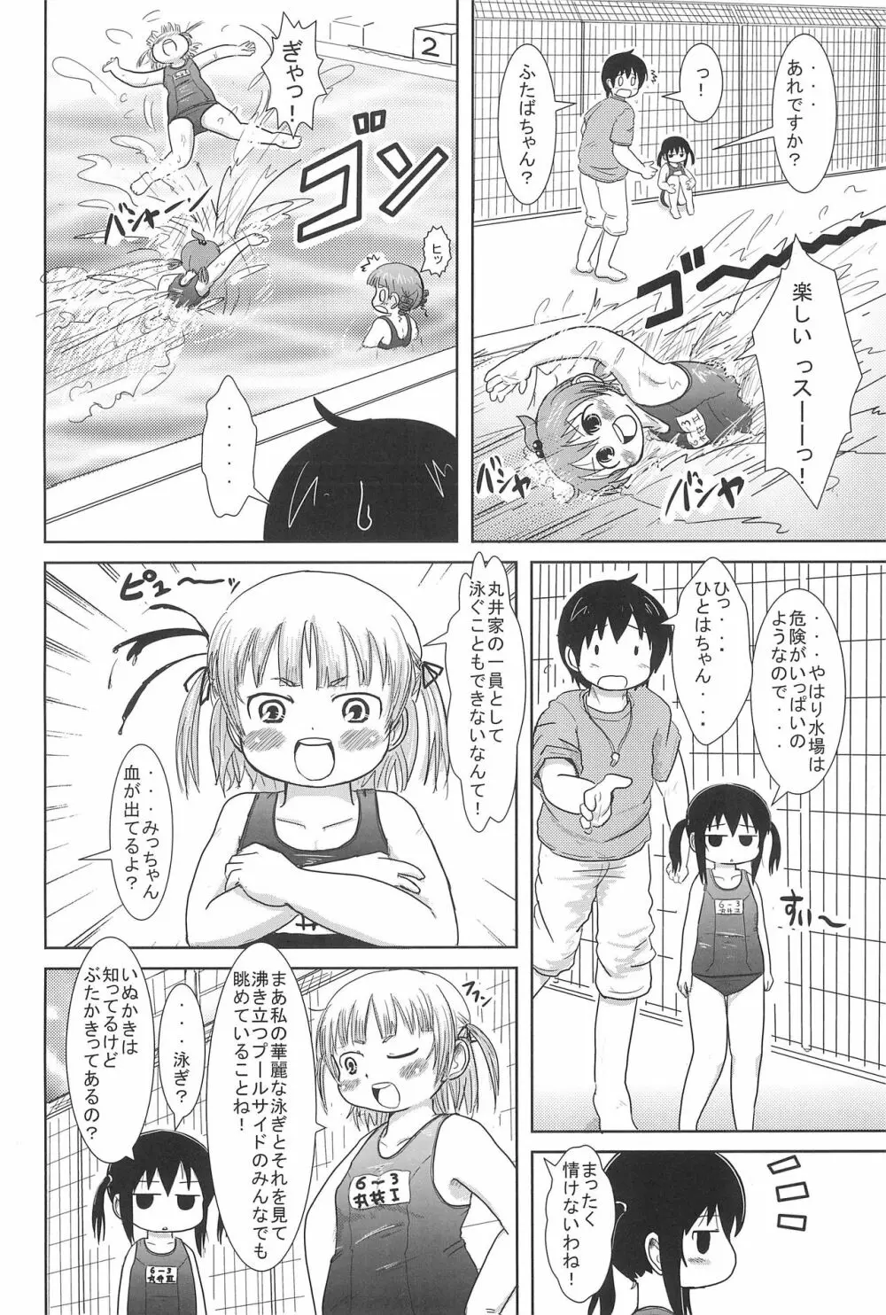 およいでみようよ Page.4