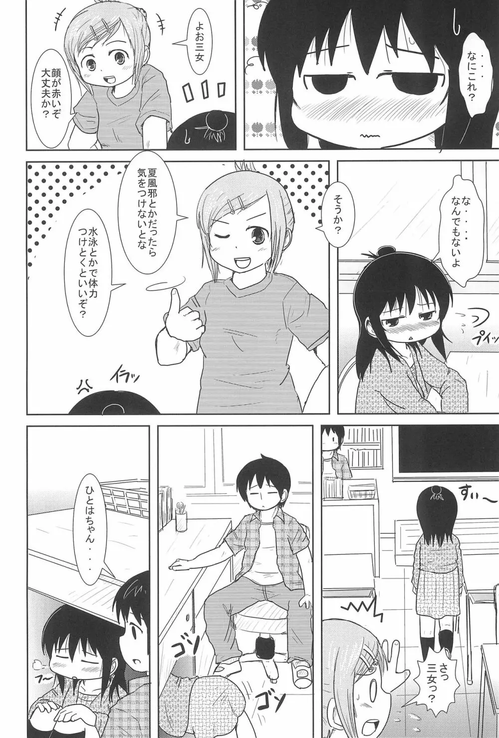 およいでみようよ Page.6