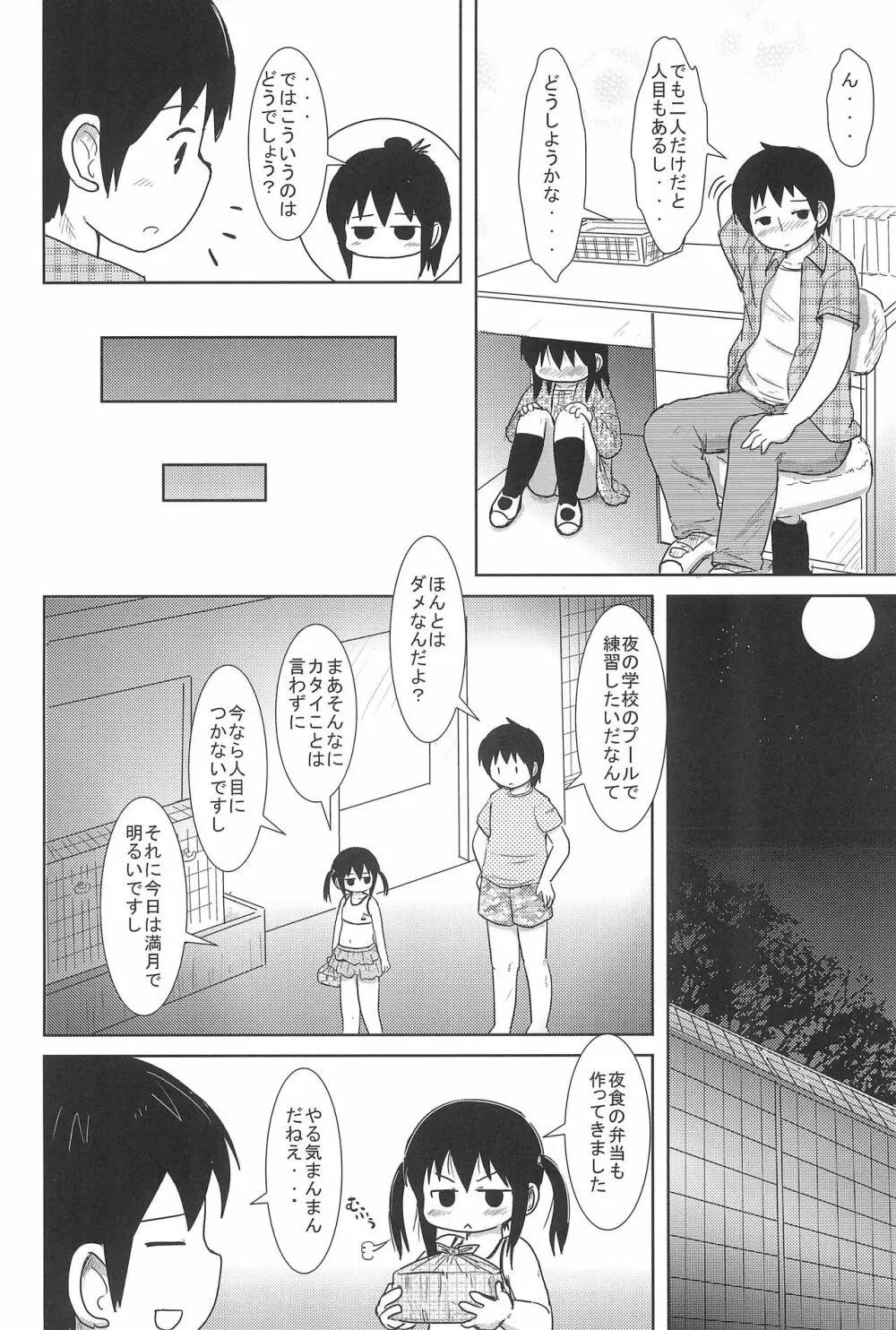 およいでみようよ Page.8