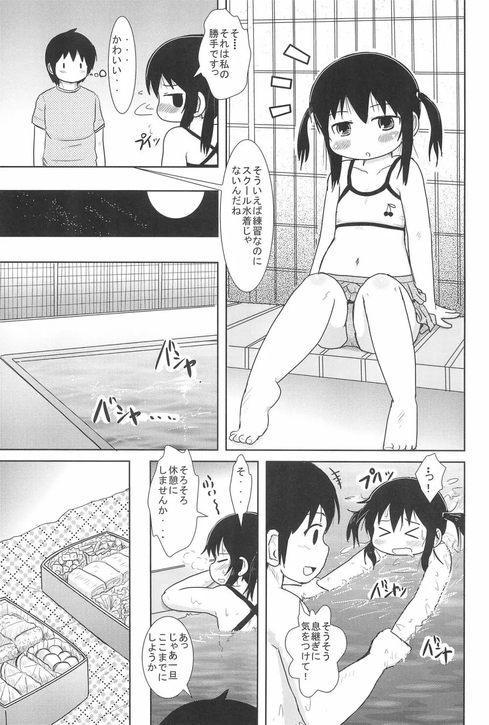 およいでみようよ Page.9