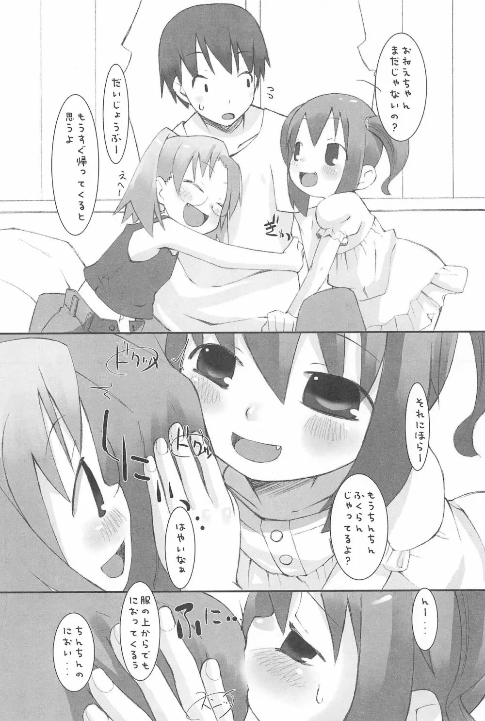 すずのおんてい Page.6