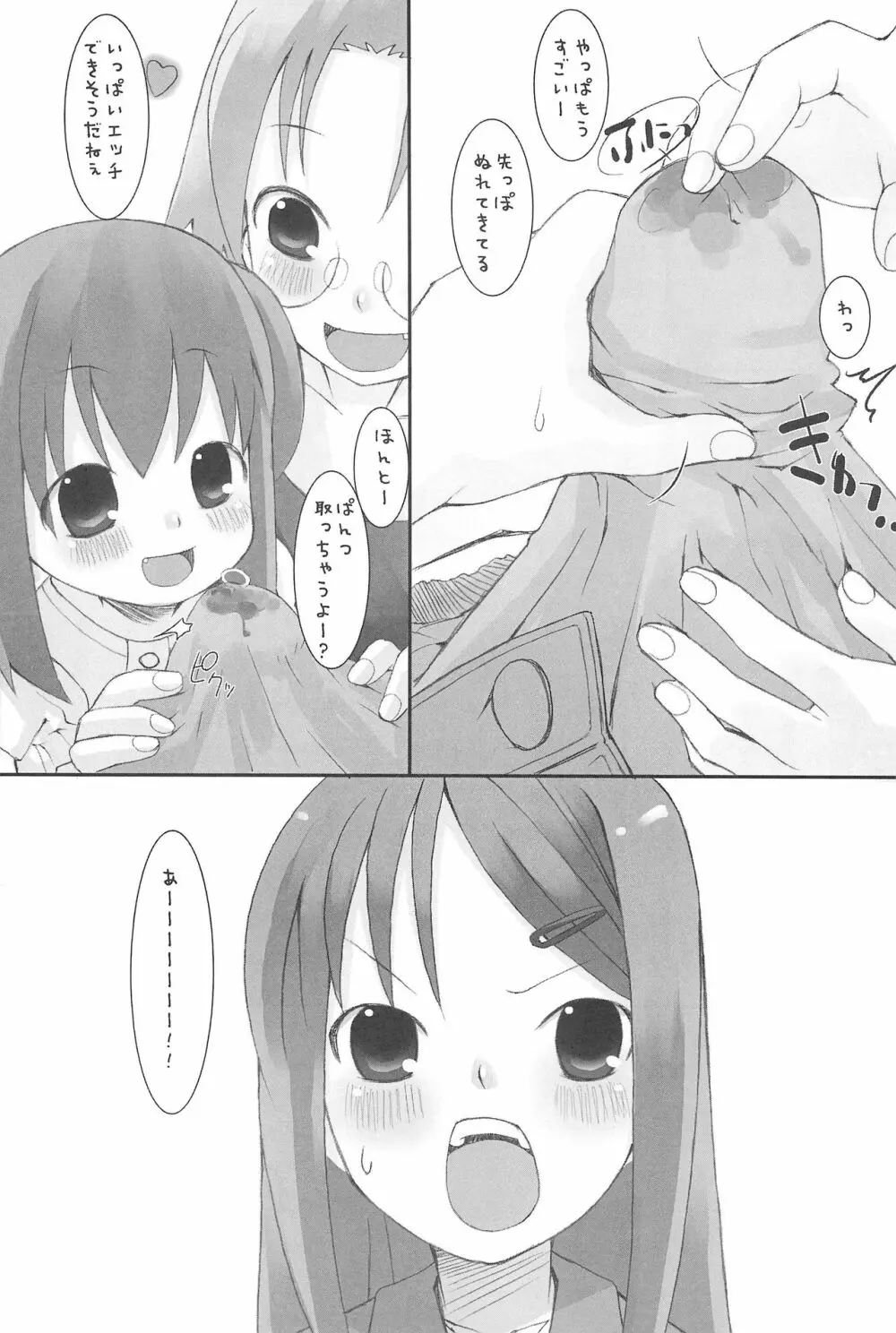 すずのおんてい Page.7