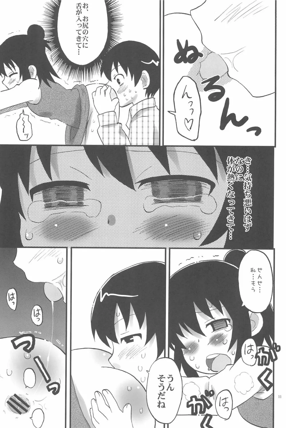 トイレのひとはさん Page.11