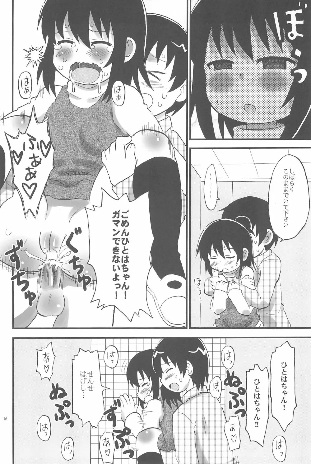 トイレのひとはさん Page.16