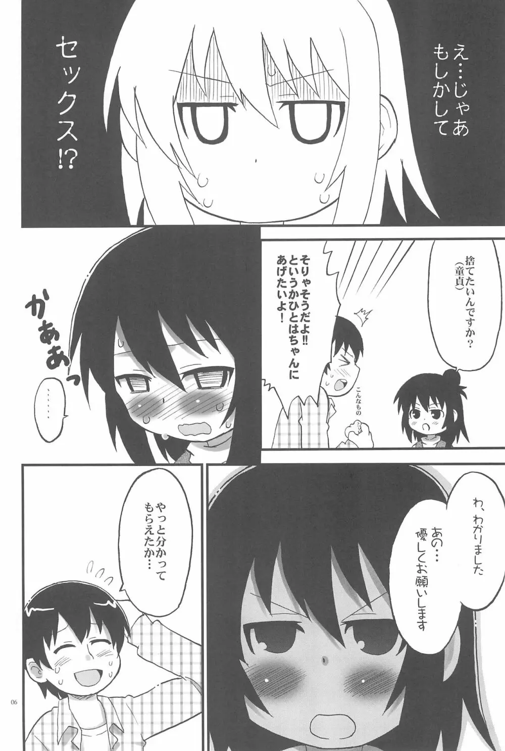 トイレのひとはさん Page.6