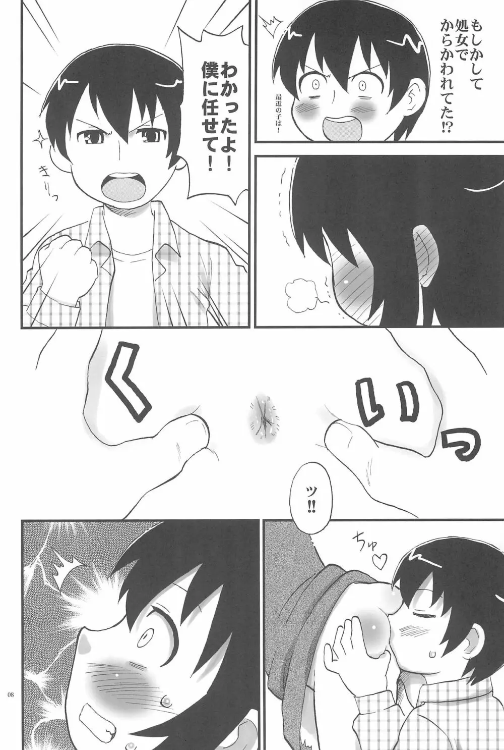 トイレのひとはさん Page.8