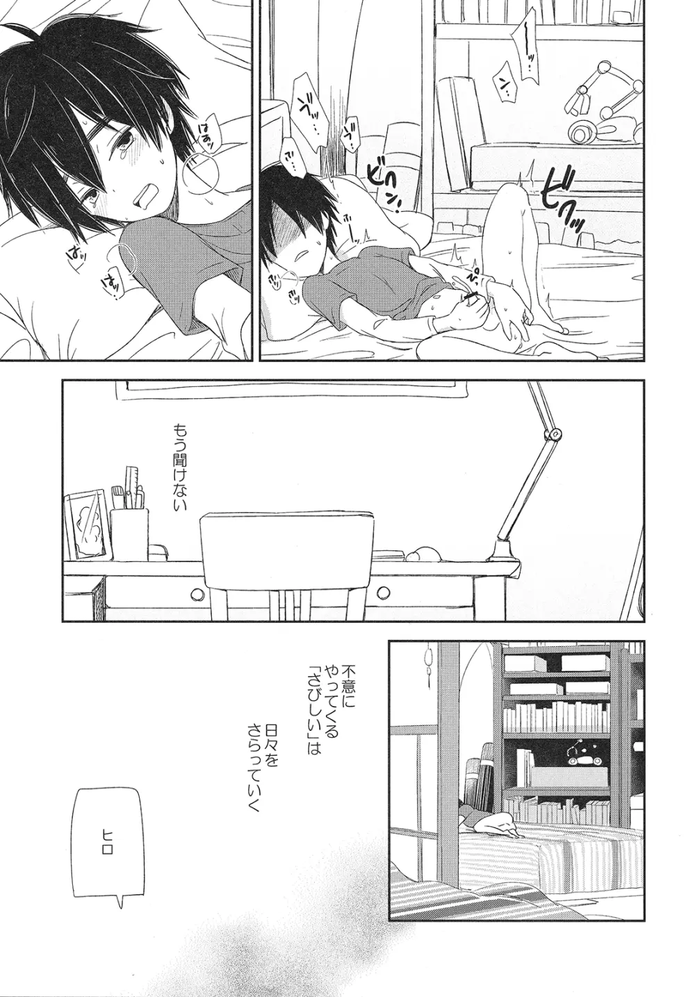 リフレイン、夜を駆ける Page.10